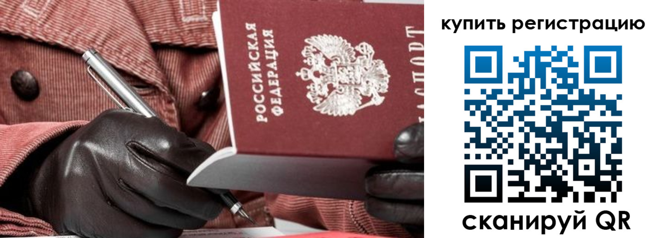 прописка в квартире в Звенигороде