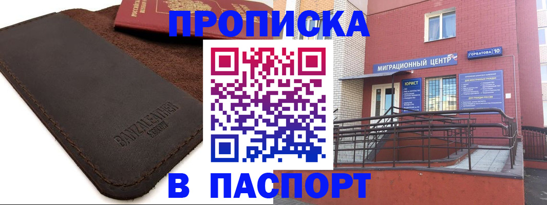 прописка ребенка в Звенигороде