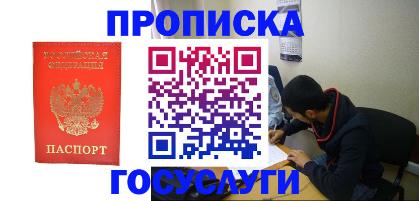 прописка для школы в Звенигороде